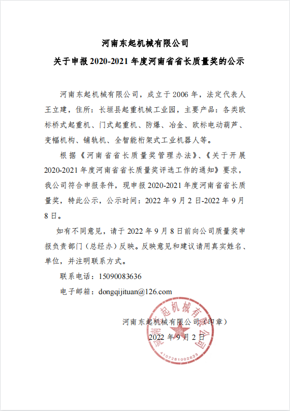 广发网页版 关于申报 2020-2021 年度河南省省长质量奖的公示